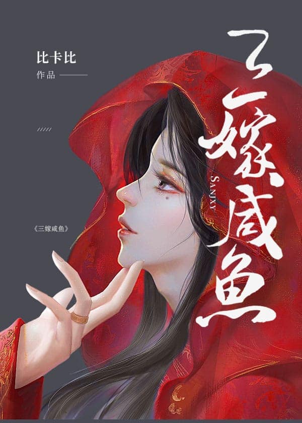 Chinese cover of Married Thrice to Salted Fish