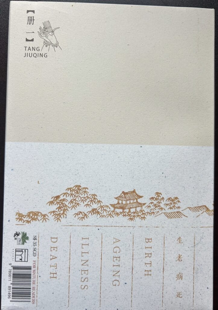 Nanchan dust cover back