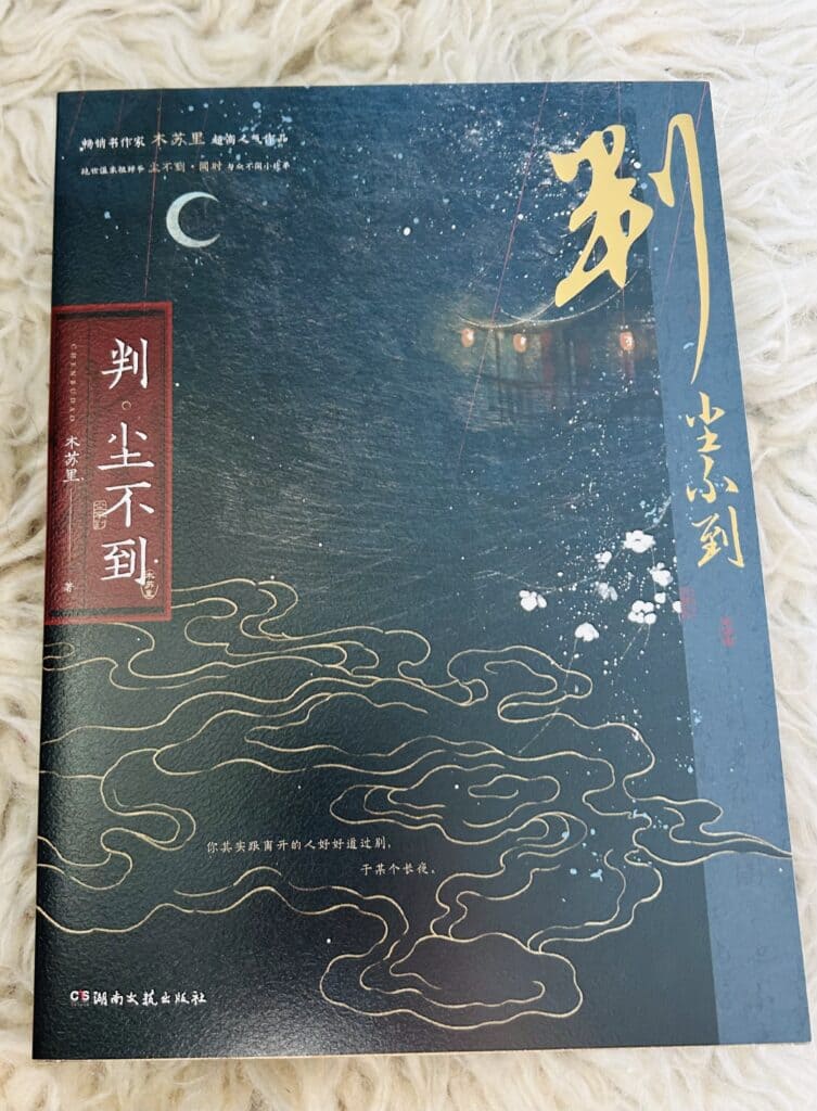 Panguan Special Edition book 2 cover