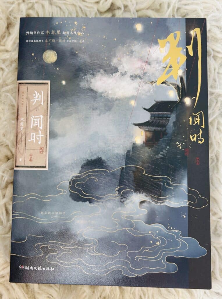 Panguan special edition book 1 cover