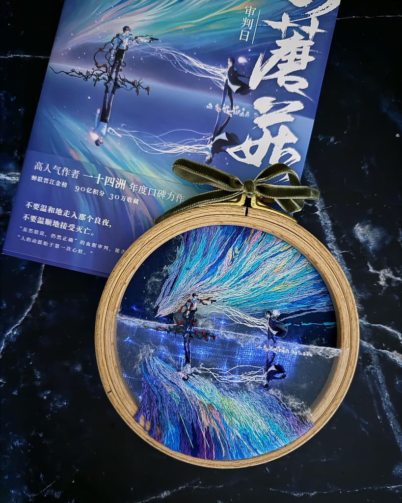 Embroidery of a book cover by Tien.