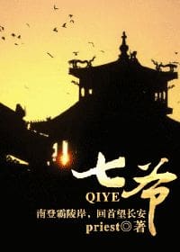 Cover of the novel Qi Ye, with a shadowy building in the background against a yellow backdrop.