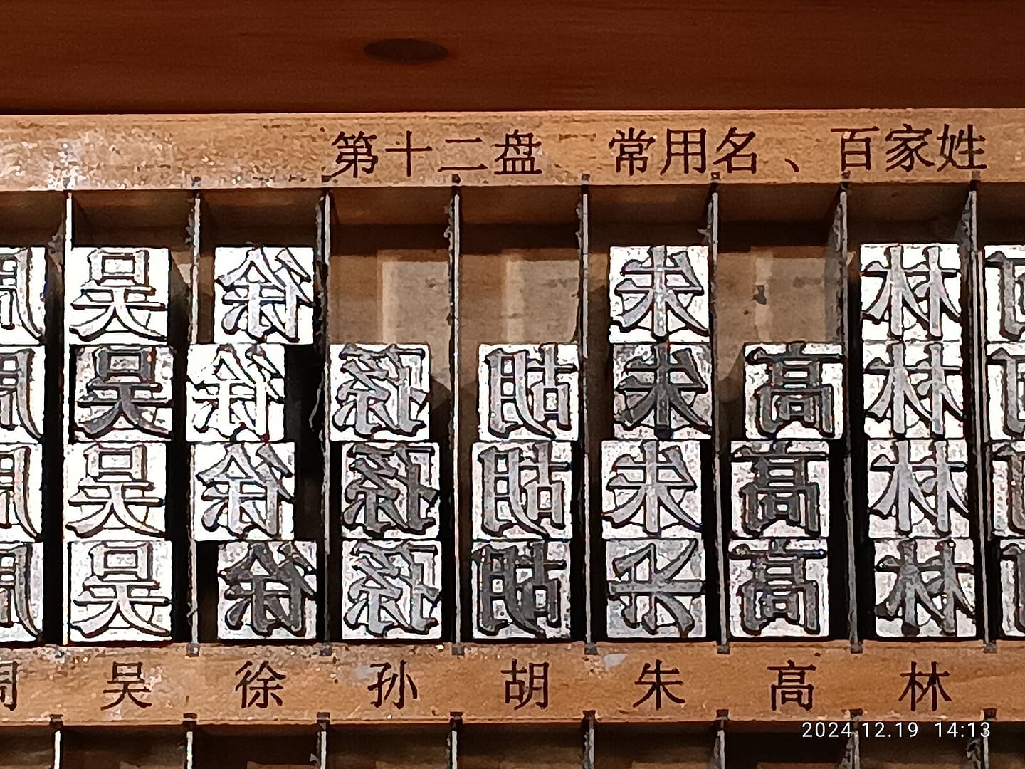 Moveable type in Chinese