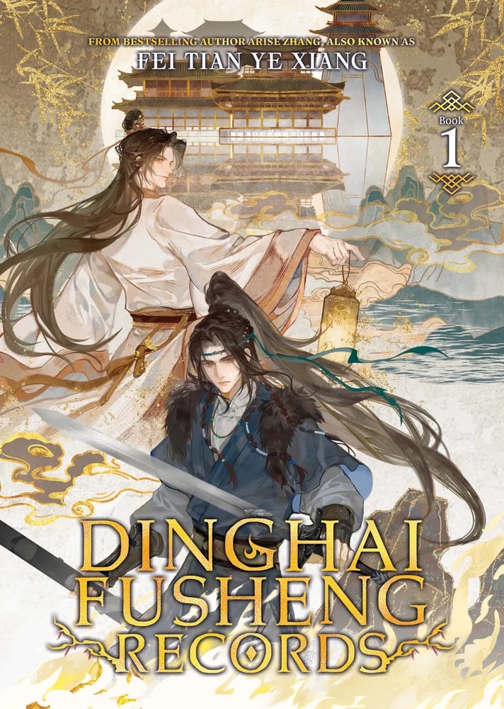 Dinghai Fusheng Records v.1 cover