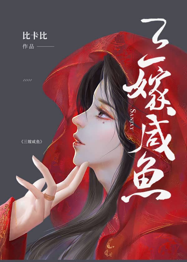 Chinese cover of Thrice Married to a Salted Fish